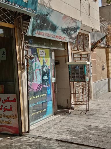 عکس گیم سنتر عمو محسن