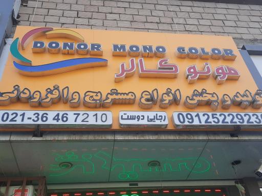 فروشگاه مونو کالر رجایی دوست
