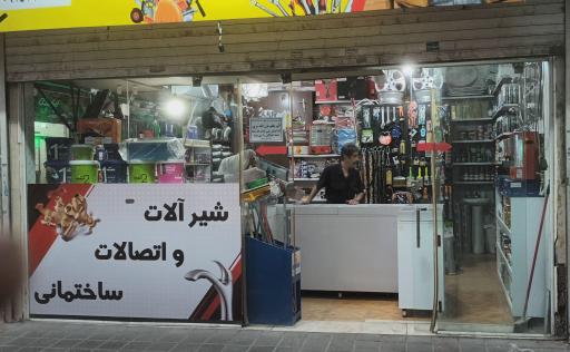 عکس فروشگاه رنگ و ابزار 