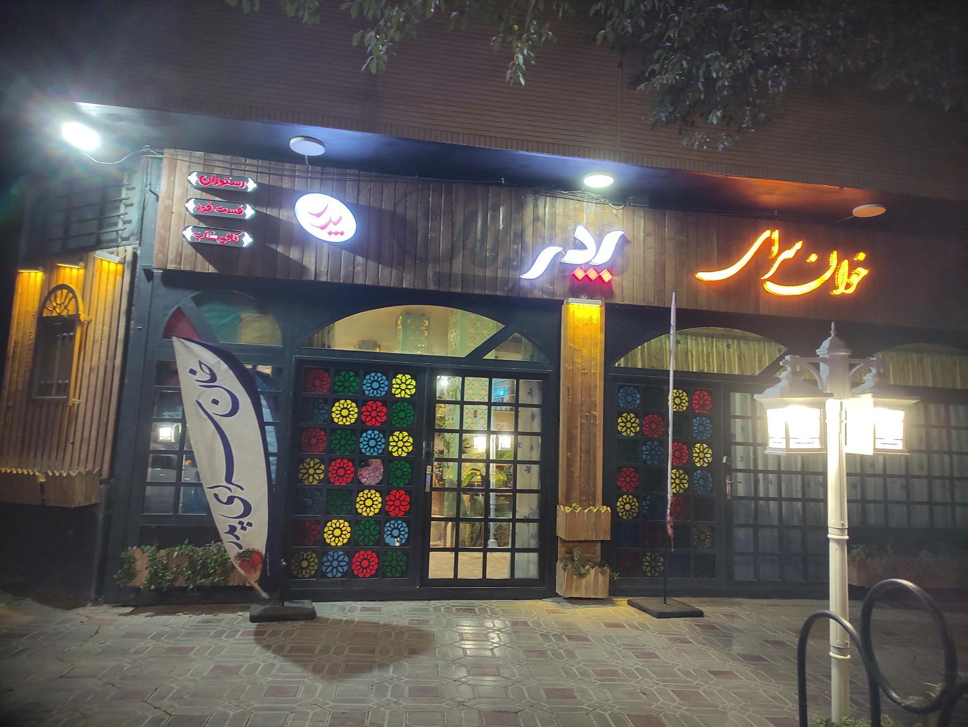 عکس خان سرای پدر