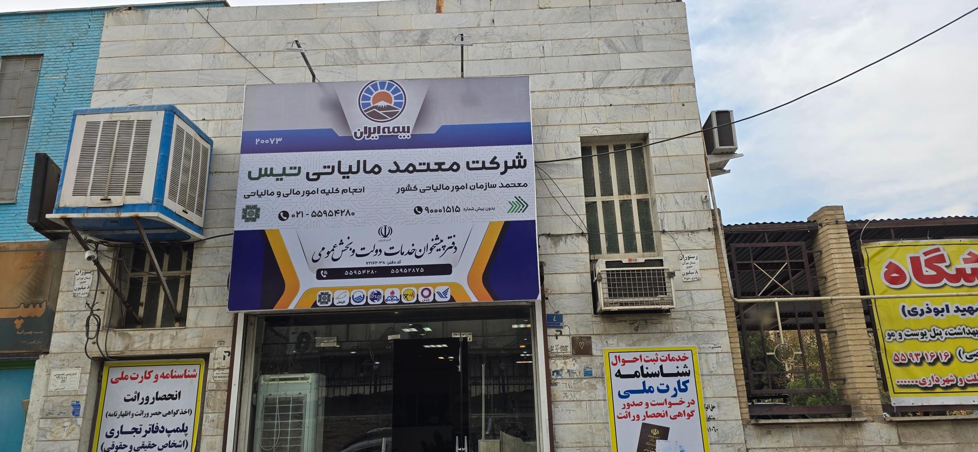 عکس پیشخوان 2038 طباطبایی