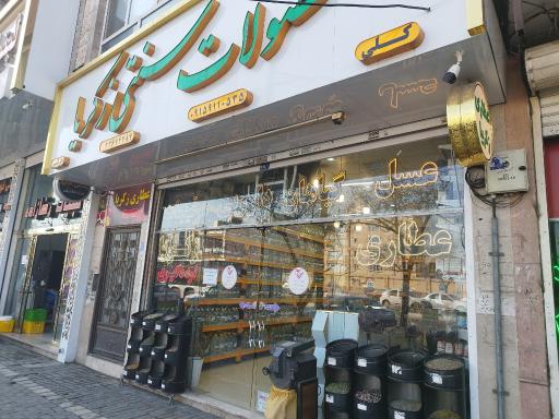 عکس محصولات گیاهی زکریا