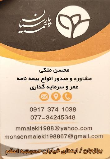 عکس بیمه پارسیان-جان احمدی