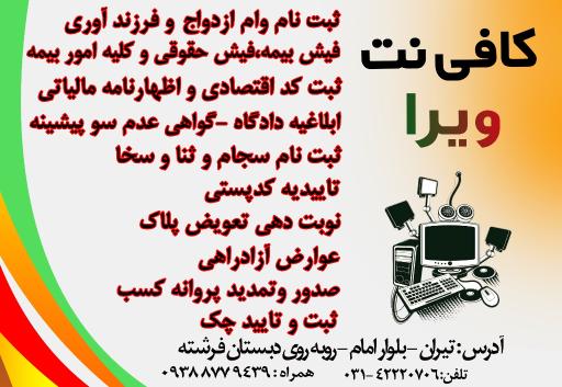عکس کافی نت ویرا
