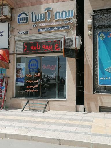 عکس بیمه آسیا