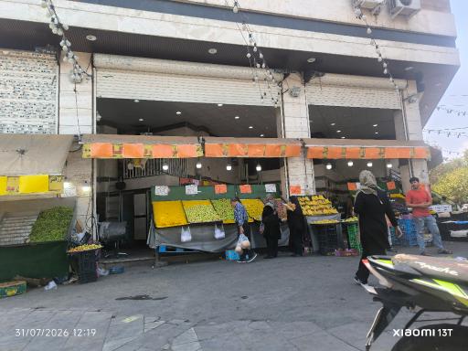 عکس میوه تره بار یادگار