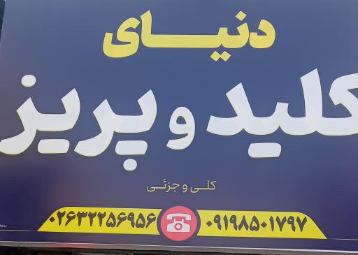 عکس الکتریکی دنیای کلید و پریز 