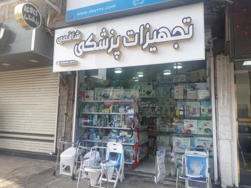 تجهیزات پزشکی شافعی