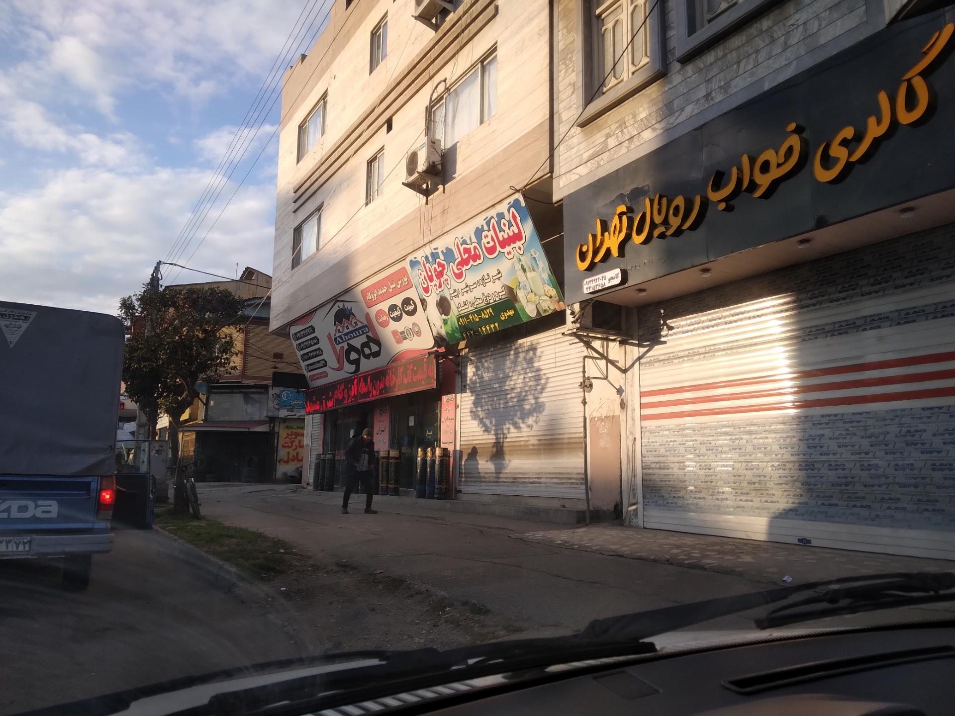 عکس لبنیات محلی چوپان