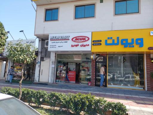 عکس لوازم یدکی مدیران خودرو ام وی ام پارت