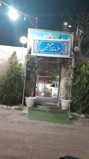 عکس سفره خانه همنشین