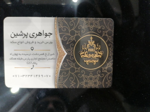 جواهری پرشین