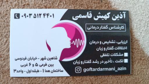 عکس گفتار درمانی آذین کهیش قاسمی