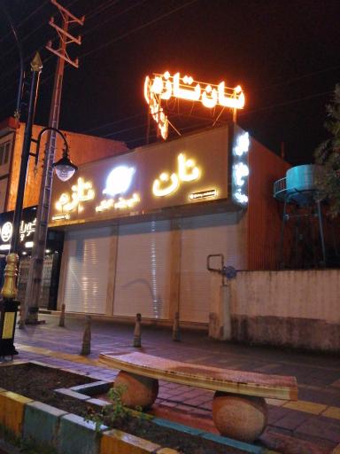 عکس نان تازه و شیرینی نمک آبرود