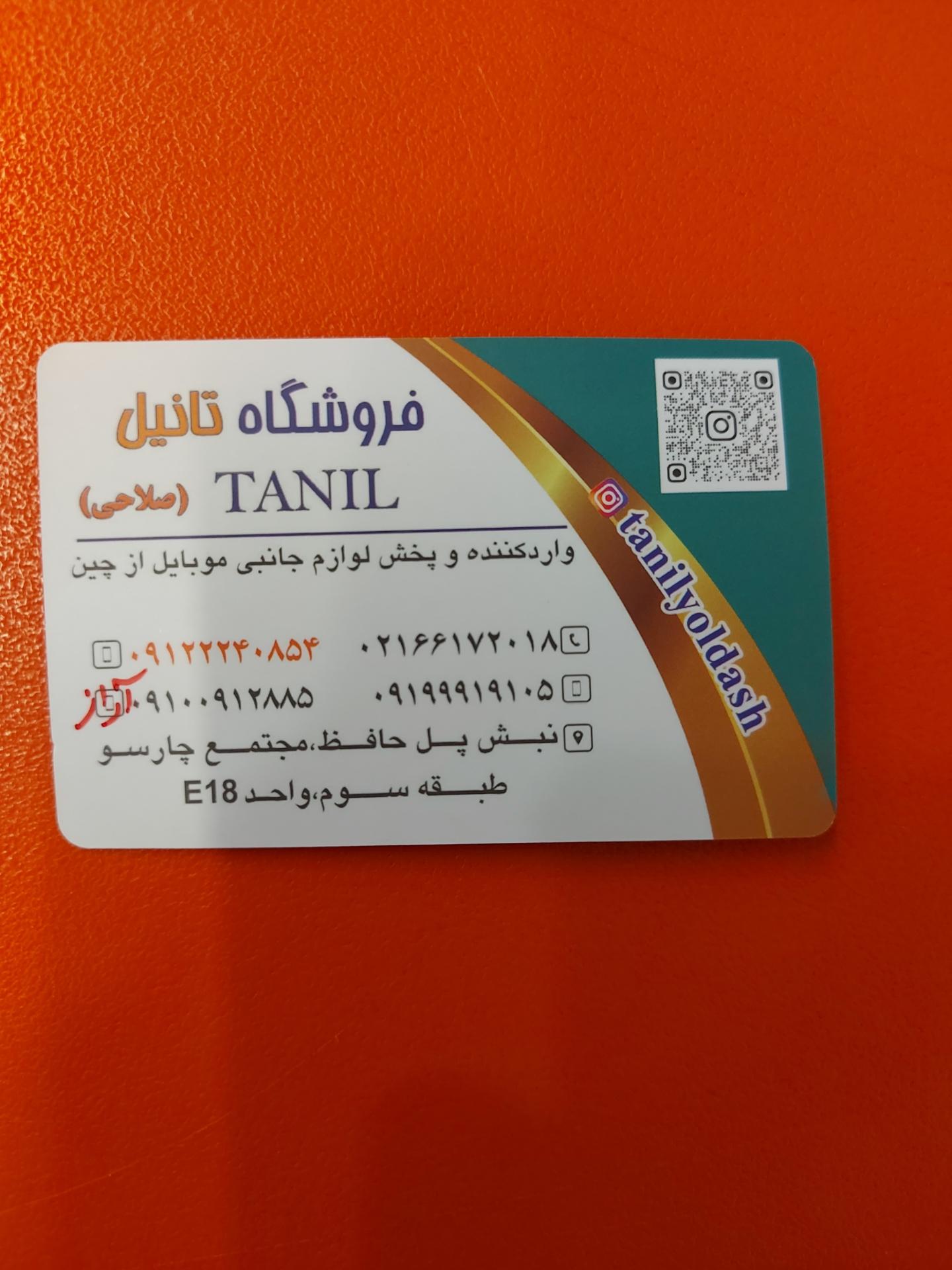 عکس فروشگاه تانیل