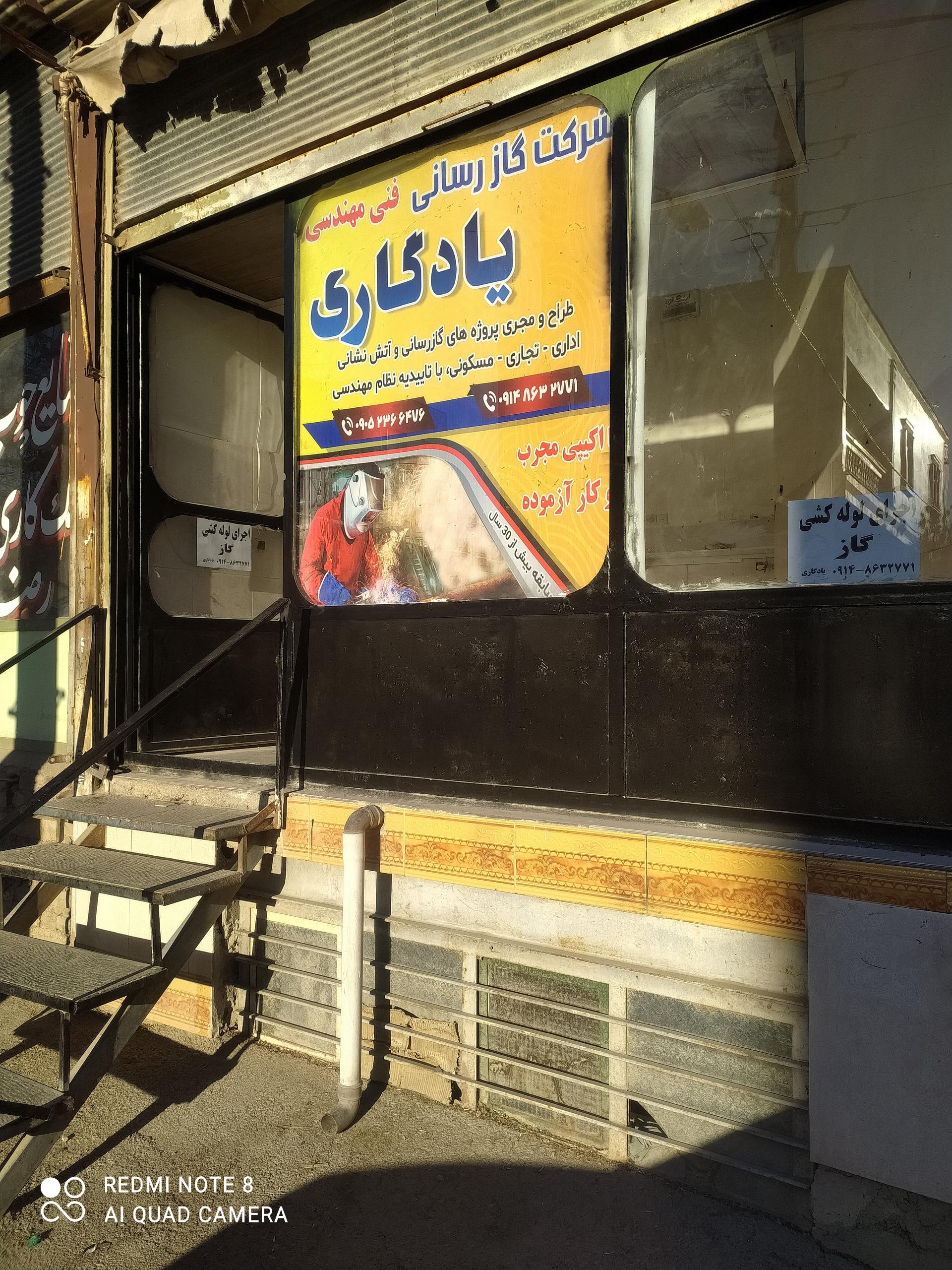 عکس شرکت گاز رسانی یادگاری