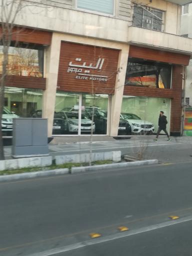 الیت موتورز