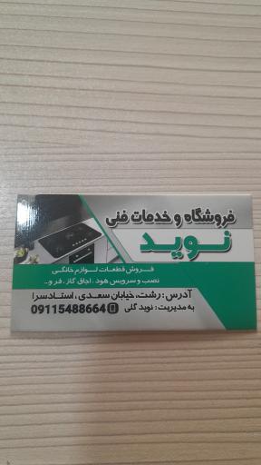 عکس قطعات یدکی نوید