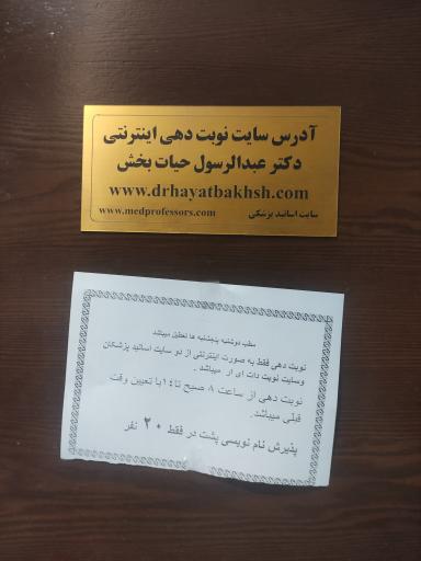 عکس دکتر عبدالرسول حیاتبخش فوق تخصص گوارش و کبد