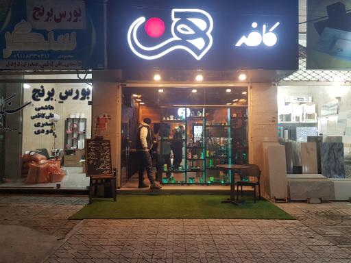 عکس کافه هنر 