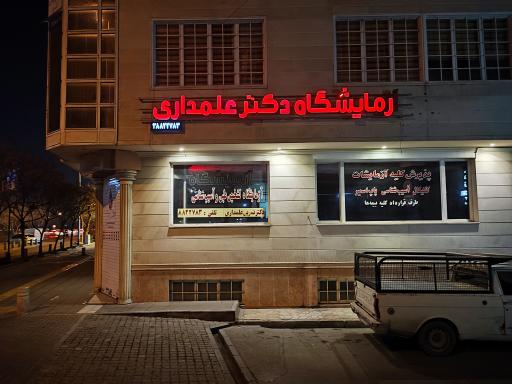 عکس آزمایشگاه دکتر علمداری