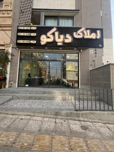 عکس املاک دیاکو