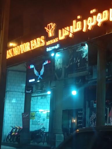 عکس کیان موتور فارس