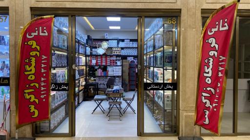 عکس پخش اردستانی و پخش زاگرس