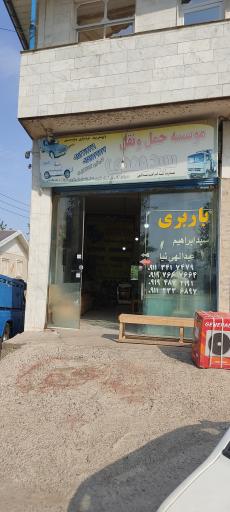 عکس موسسه حمل و نقل باربری سید مهدی