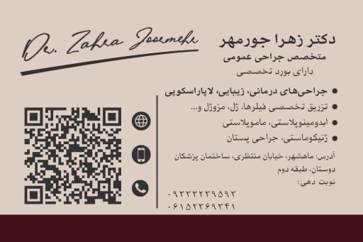 عکس دکتر زهرا جورمهر متخصص جراحی عمومی