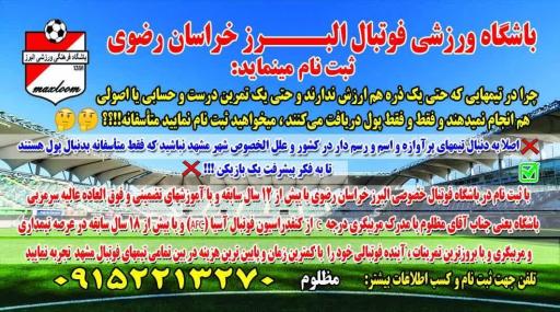 عکس باشگاه فوتبال البرز