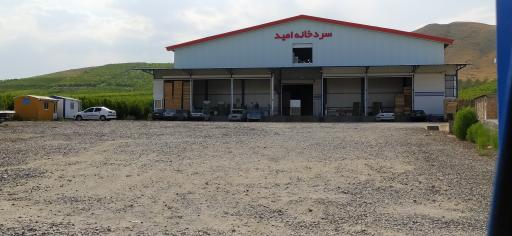 عکس سردخانه امید