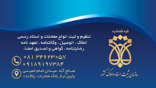 عکس دفتر خانه اسناد رسمی ۱۰۵