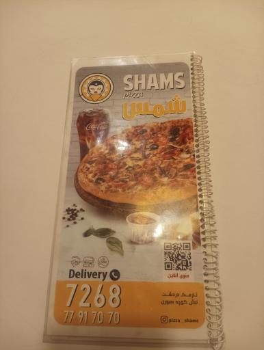 عکس پیتزا شمس