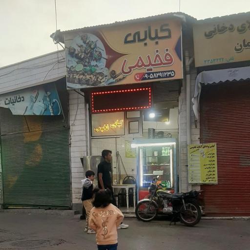 عکس کباب و جوجه و جگر فخیمی