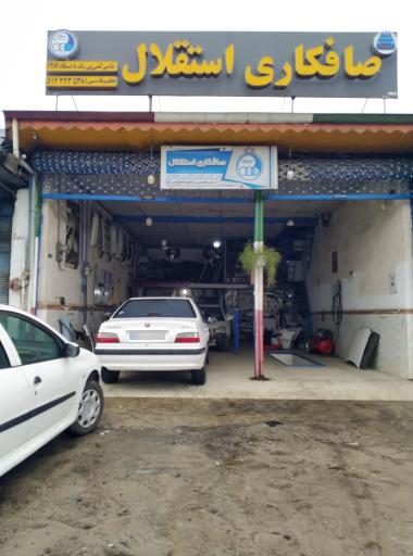 عکس صافکاری استقلال 