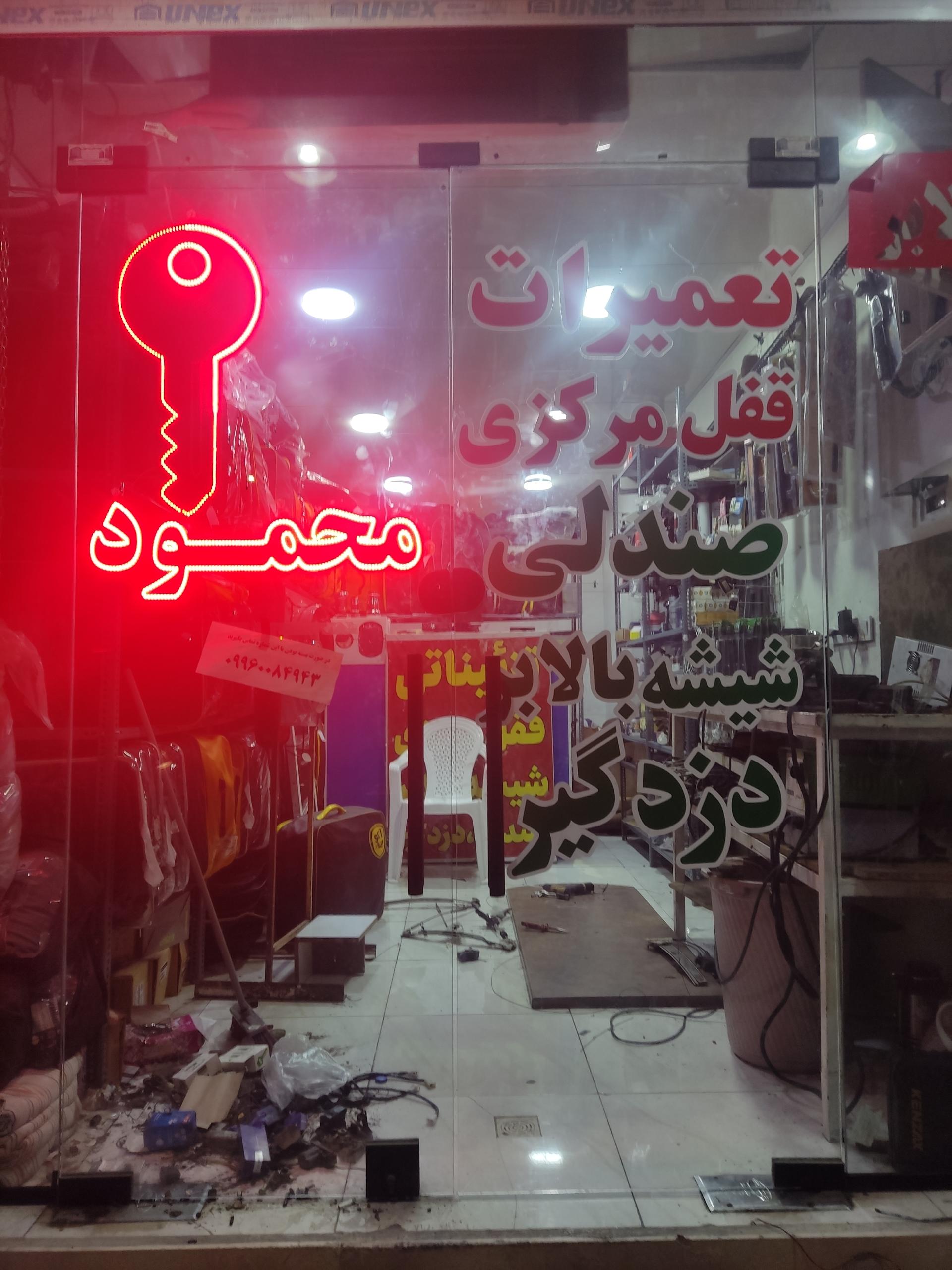 عکس کلید سازی تعمیر شیشه بالابر محمود