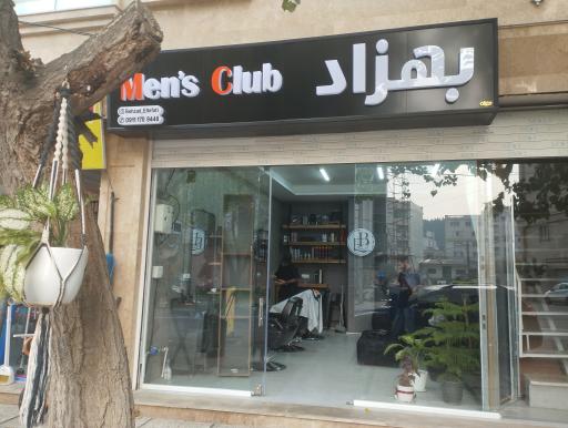 عکس آرایشگاه بهزاد