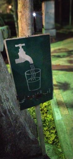 عکس بوستان نیاکان