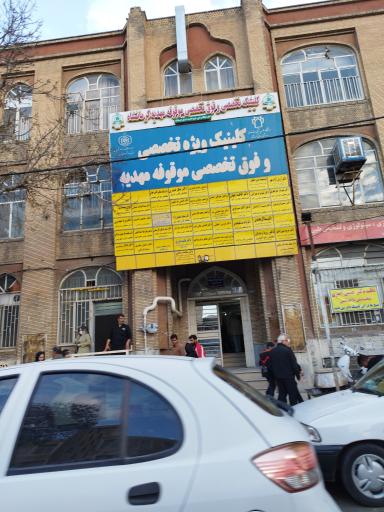 عکس کلنیک تخصصی و فوق تخصصی مهدیه