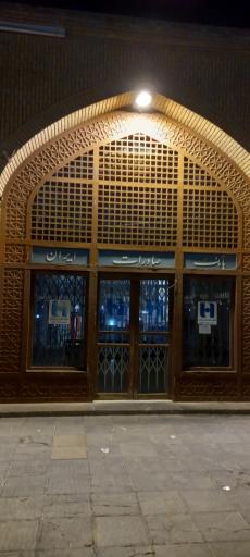 عکس بانک صادرات