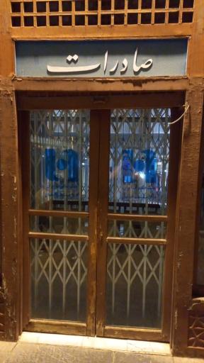 عکس بانک صادرات