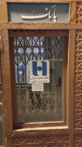 عکس بانک صادرات