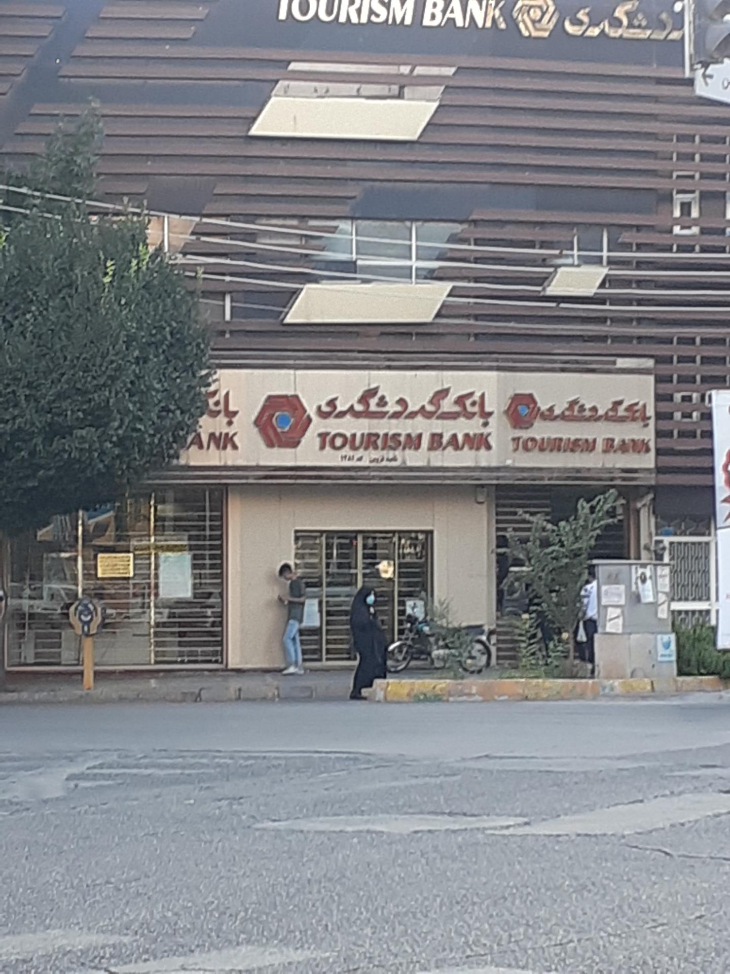 عکس بانک گردشگری