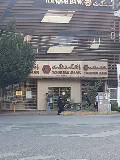 بانک گردشگری