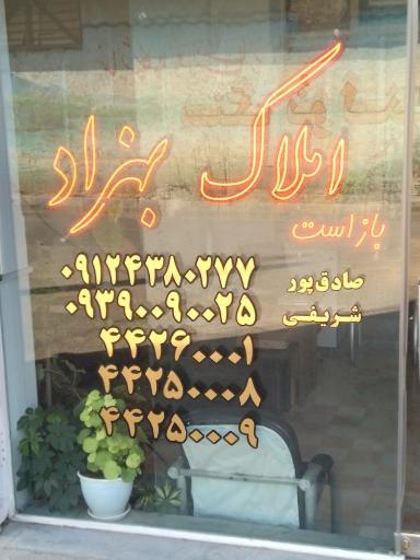 عکس املاک بهزاد 