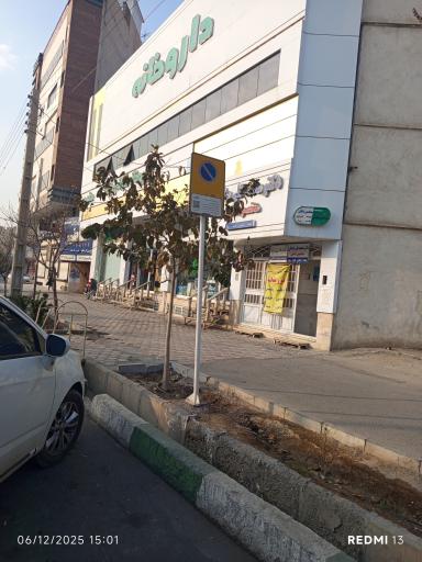 عکس درمانگاه مفید