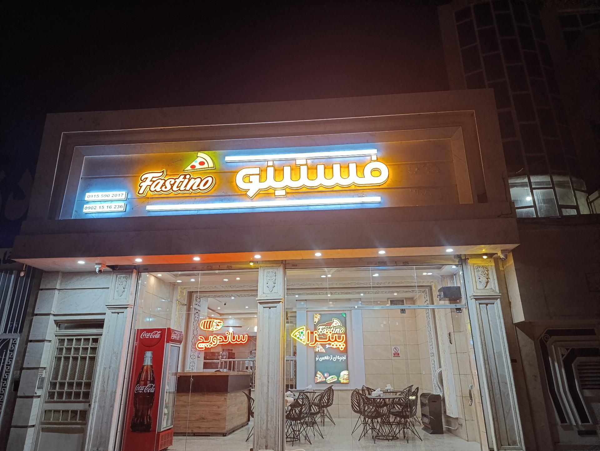 عکس فست فود فستینو