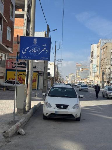 دفتر اسناد رسمی ۷۶ ایلام