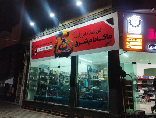 عکس ابزارآلات ماکادام